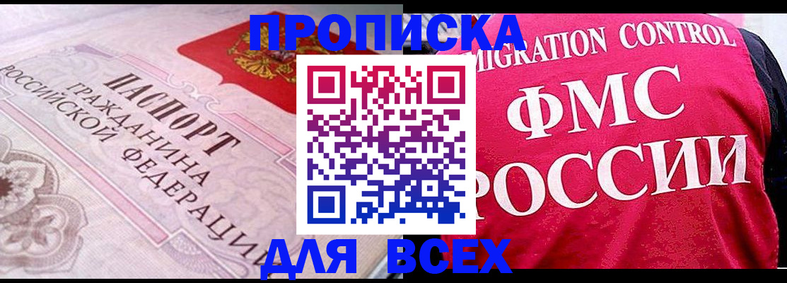 прописка для школы в Архангельске