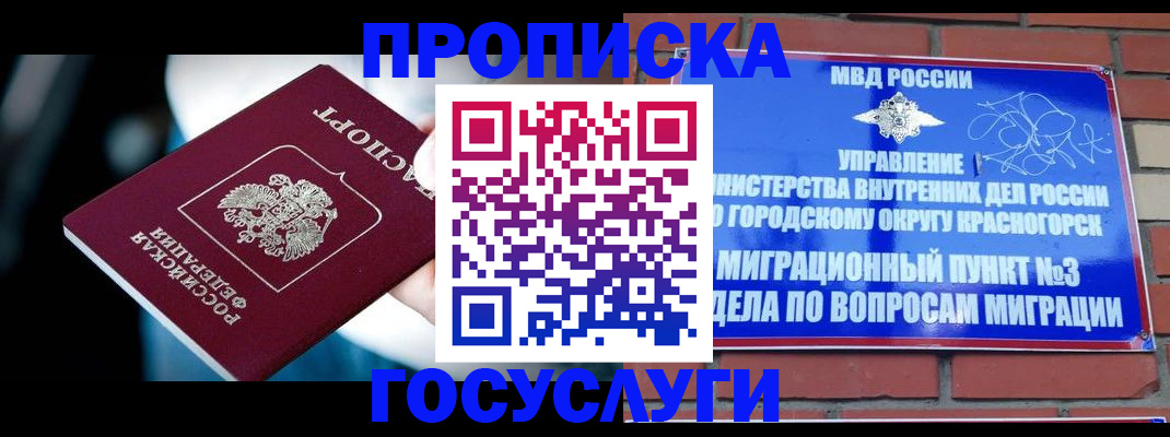 временная прописка в Архангельске