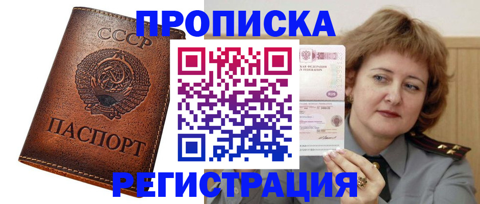 прописка законно в Архангельске