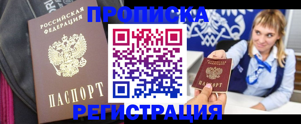 прописка для школы в Архангельске