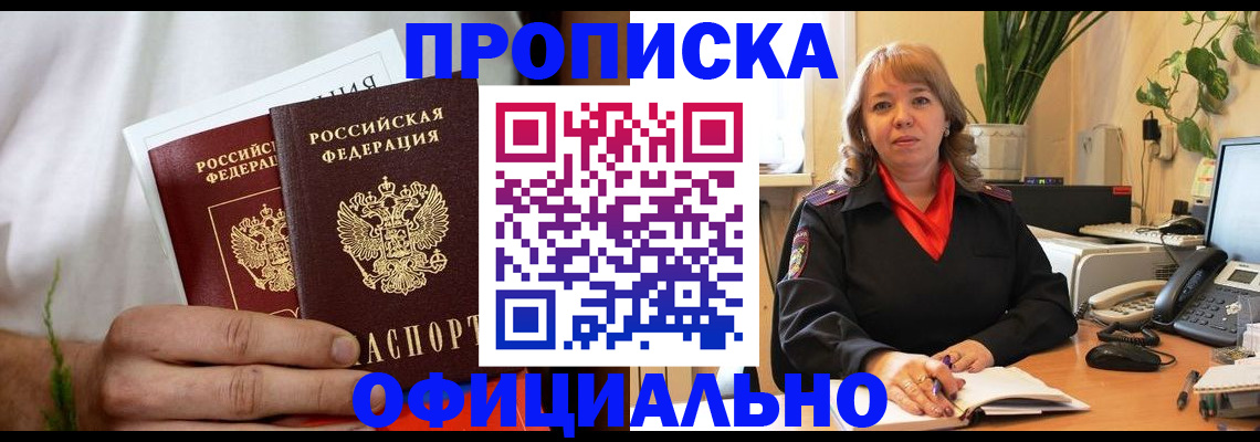прописка паспорт в Архангельске