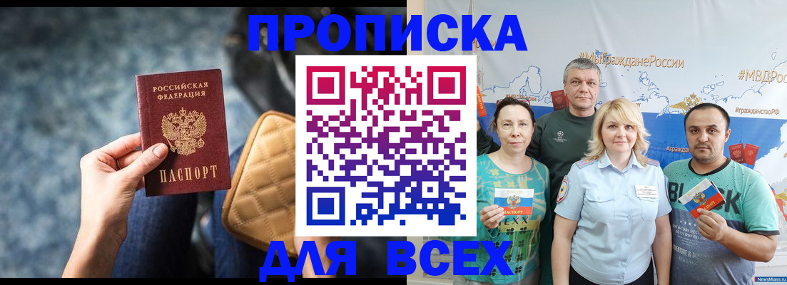 прописка поиск в Архангельске